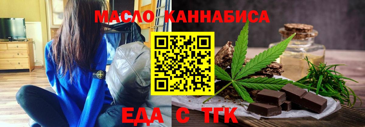 Еда ТГК конопля  Вход с VPN  Беслан 