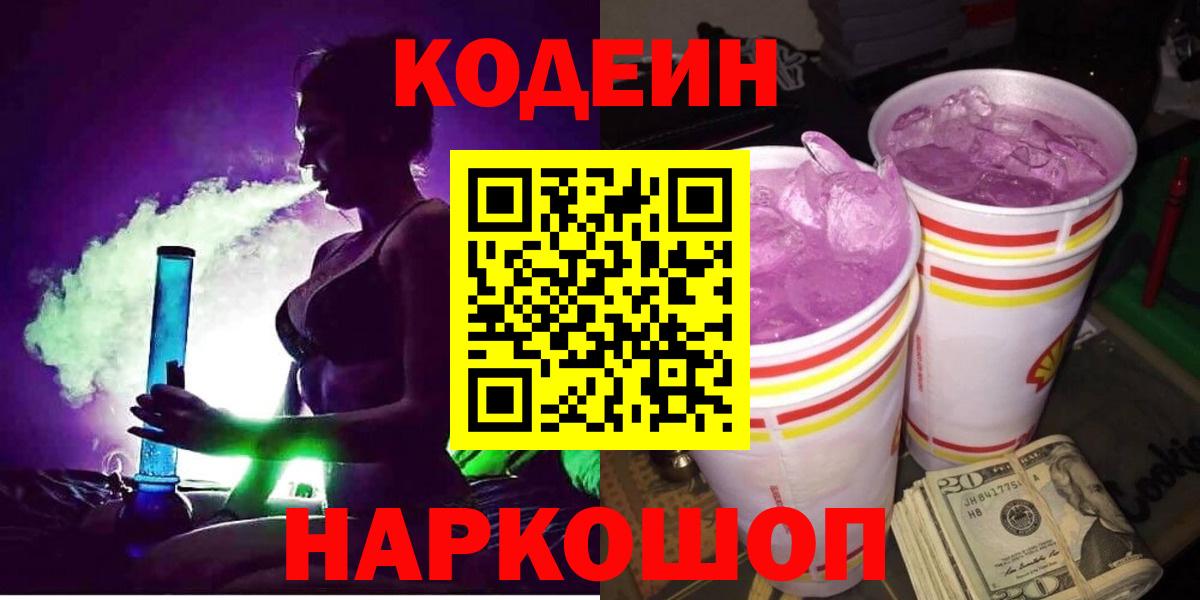 Кодеиновый сироп Lean напиток Lean (лин) Беслан