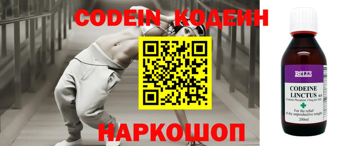 Кодеиновый сироп Lean Purple Drank  Codein напиток Lean (лин)  Вход с VPN  Беслан 