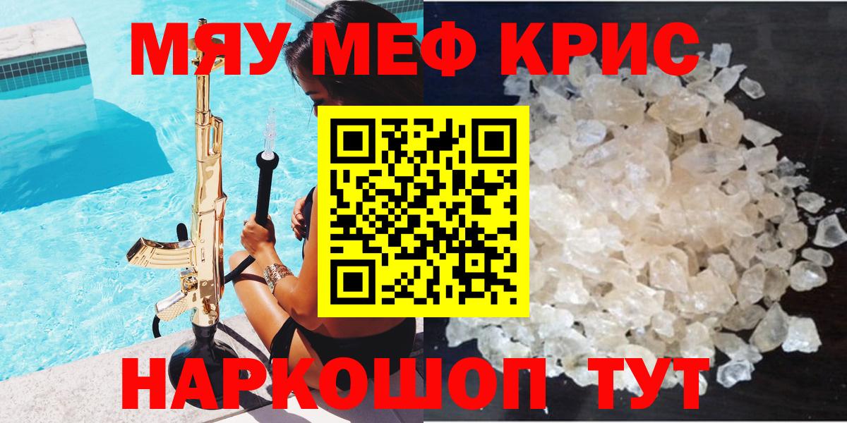 МЯУ-МЯУ  Вход с VPN  Мефедрон мука  Беслан  Мефедрон кристаллы  МЕФ 