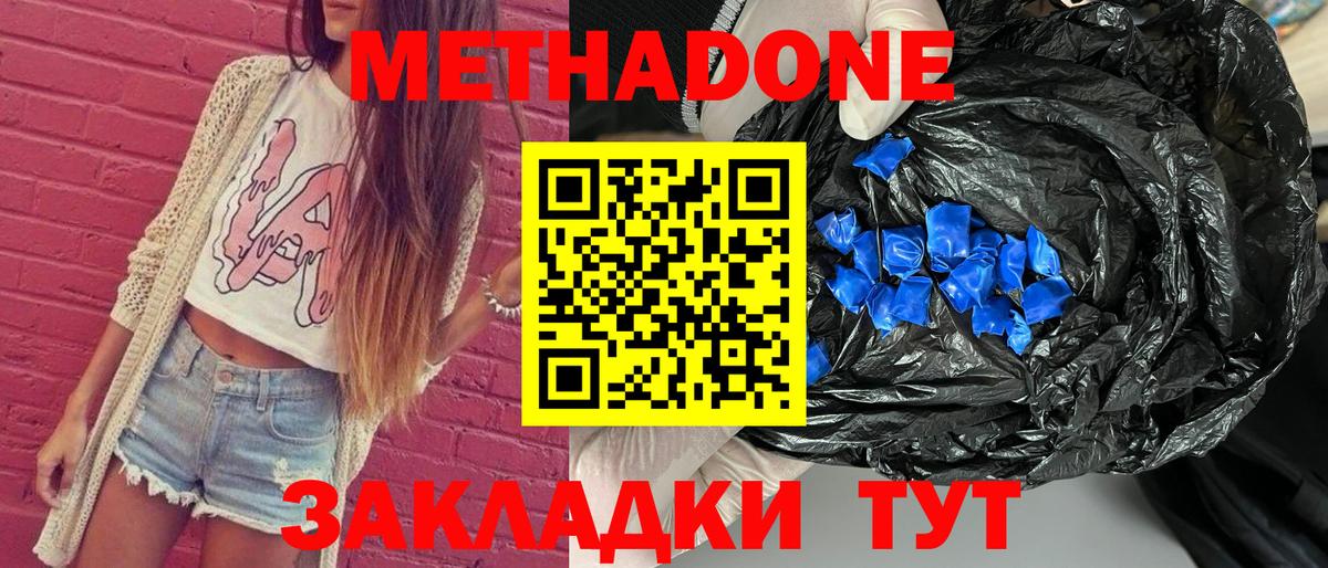 МЕТАДОН белоснежный Беслан