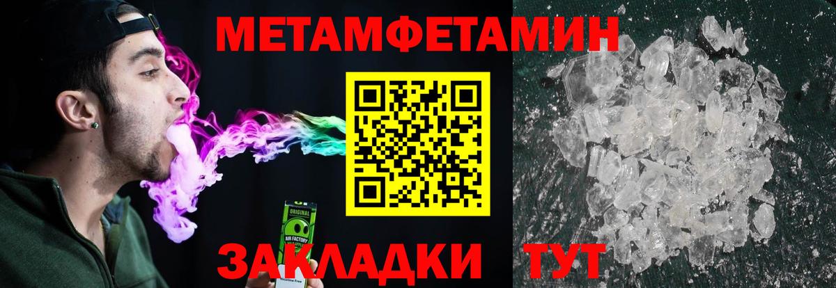 Метамфетамин пудра  Вход с VPN  Беслан 